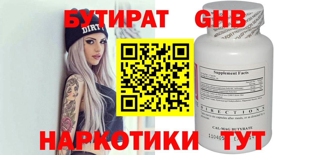 Бутират жидкий экстази Тимашёвск