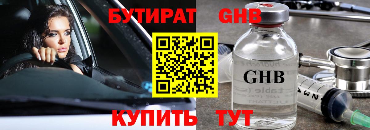 БУТИРАТ BDO 33%  Вход с VPN  БУТИРАТ  Тимашёвск 