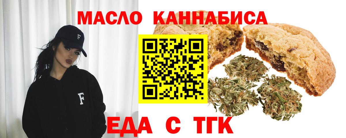 Тимашёвск  Еда ТГК марихуана  Вход с VPN 