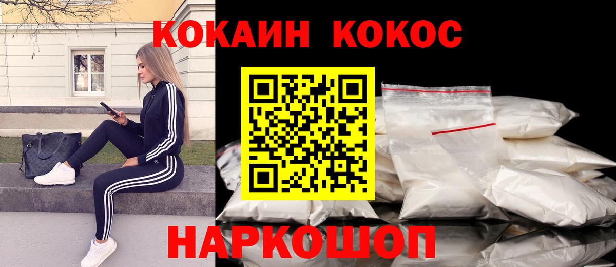 КОКАИН Эквадор  COCAIN  COCAIN 98%  Тимашёвск  Вход с VPN 