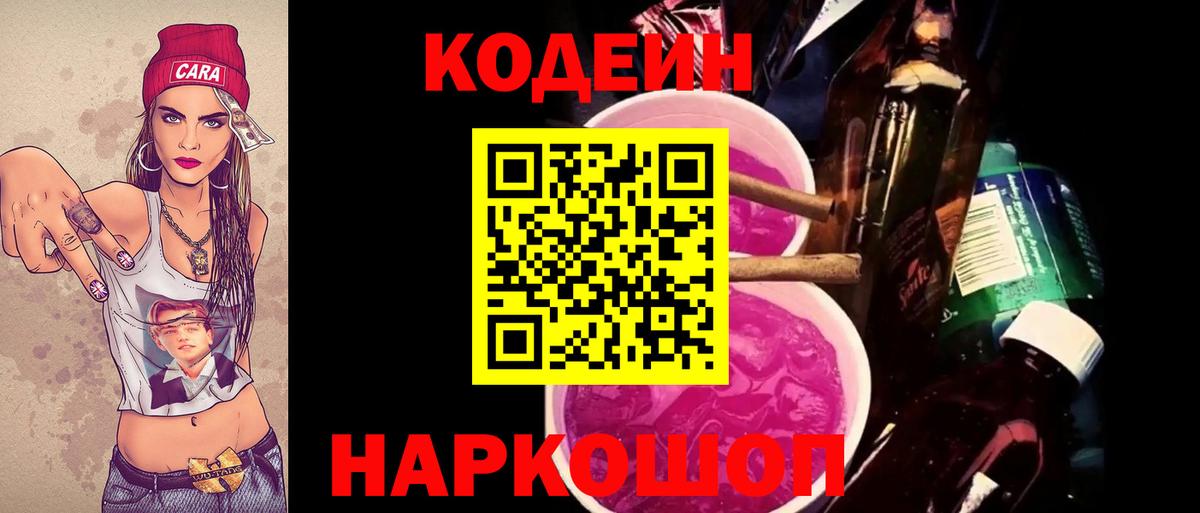 Кодеин напиток Lean (лин)  Кодеин напиток Lean (лин)  Тимашёвск  Вход с VPN 