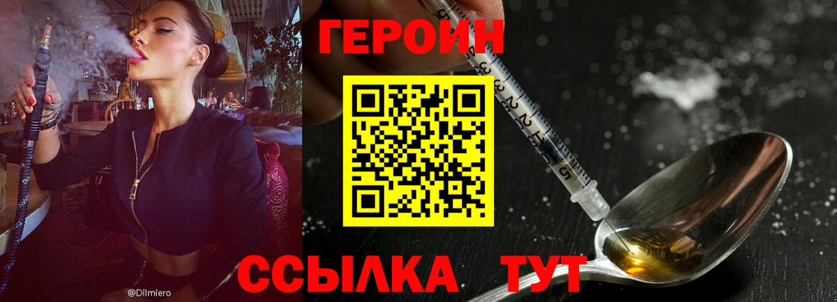 Тимашёвск  ГЕРОИН  Вход с VPN  Героин афганец 