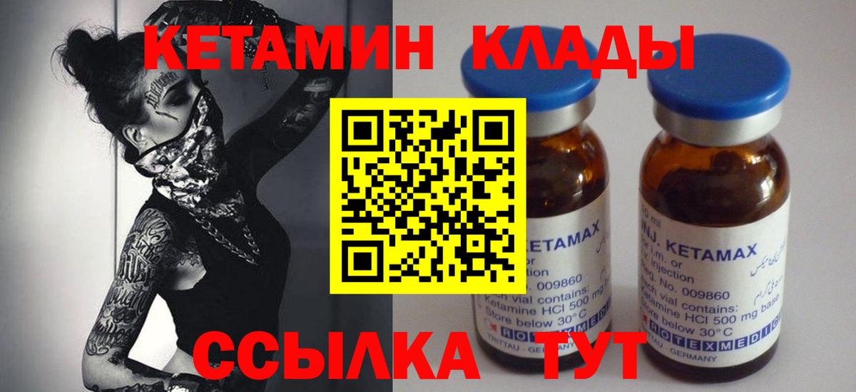 КЕТАМИН VHQ Тимашёвск