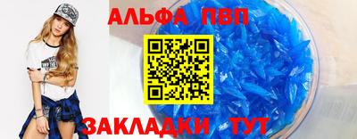 альфа пвп Можайск