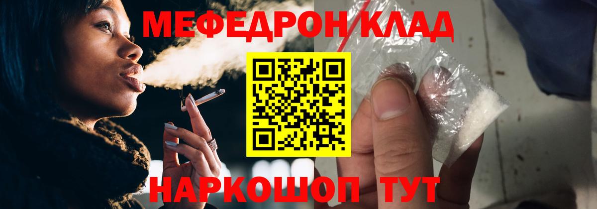 Мефедрон кристаллы Тимашёвск
