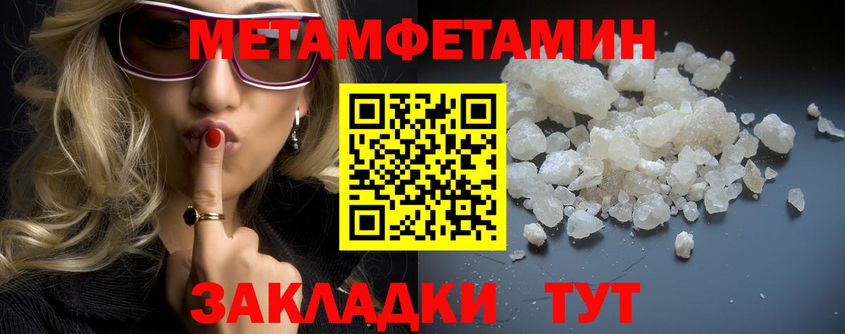 МЕТАМФЕТАМИН пудра Тимашёвск