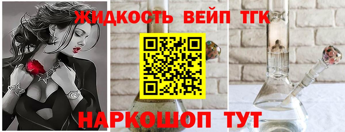 Тимашёвск  Дистиллят ТГК жижа  Вход с VPN 